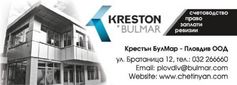 Крестън БулМар - Пловдив ООД