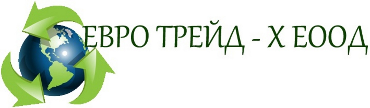 Евро Трейд - х ЕООД