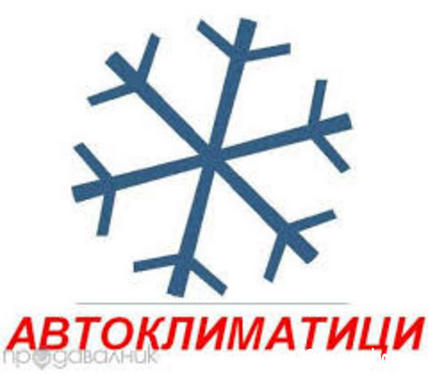 Автоклиматици София